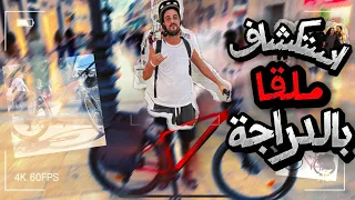 مشيت لملقا بالبيكالة     بداية اكتشاف الأندلس    دندنها