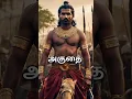 Lagu கூடலின் அகுதை... #tamil #தமிழ் #history #educationalvideo #ponniyinselvan #velpaari