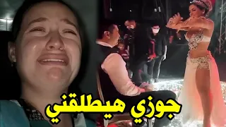 جوزي هيطلقني بسببكم انهيار العروسة اللي لبست بدلة رقص في فرحها ورقصت قدام عريسها وكل المعازيم  جوزي هيطلقني بسببكم انهيار العروسة اللي لبست بدلة رقص في فرحها ورقصت قدام عريسها وكل المعازيم