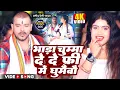 Download Lagu VIDEO | PRAMOD PREMI | Bhada Chumma De De Free Me Ghumaibau | भाड़ा दे दे फ्री में घुमैंबौ | Maghi