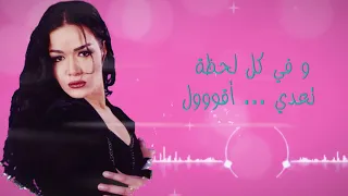                                                   رحمه   غرامه خطفني   كلمات دندنها