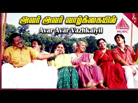 Avaravar Vazhkaiyil - YouTube
