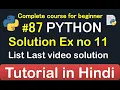 Eleventh Exercise solution Complete Python tutorial 2020