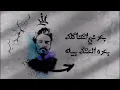 بعدني اشتاكلك | غيث صباح Ghaith Sabah BA3Dne music video