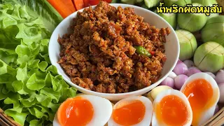 น้ำพริกผัดหมูสับ สูตรเข้มข้นจัดจ้าน คลุกกับข้าวสวยร้อนๆ แกล้มด้วยผักสด และไข่ต้ม อร่อยมากๆ
