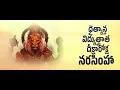 Lagu Yamadonga | Narasimha Swami Stothram | SSK ART WORKS