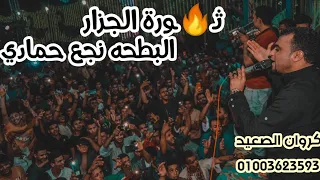 اح مد ع ادل اروع الاغ اني وع دد ره يب من الجم هور اف راح البطحه ن جع حمادي ال عريس اسماعيل الجزار   دندنها