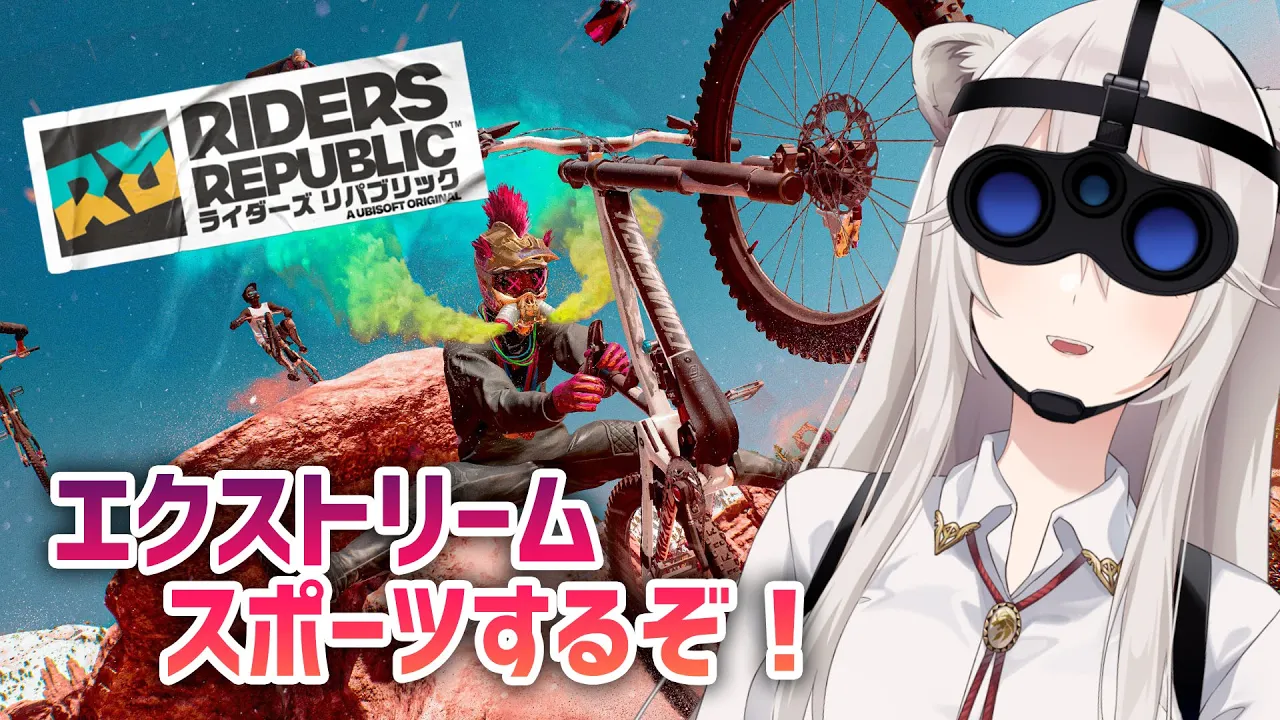 【ライダーズリパブリック】オープンワールドでぶっ飛びエクストリームスポーツすっぞ！ーRiders Republic【獅白ぼたん/ホロライブ】