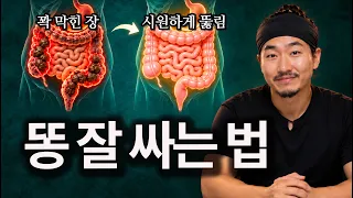 "한달만 해보세요. 앉자마자 나옵니다" 채소와 유산균 먹어도 변비가 안 낫는 이유와 해결법 (+의사추천 보충제)
