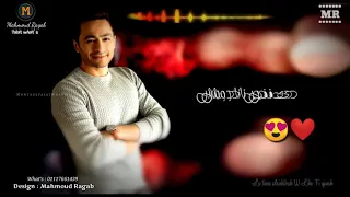 اجمل كوبلية ممكن تسمعوا لـــ اغنية جمالها حماده هلال و منه عرفة 2020 حالات واتس حماده هلال 