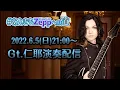 Download Lagu 仁耶のコソ練部屋【 #あんきもZeppへの道 】