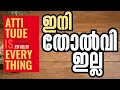 future Attitude Is Everything Jeff Keller Book Summary
