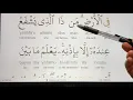 Ayat ul Kursi memorization
