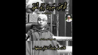 من أروع ما قيل في قيمة الهدية مبروك زيد الخير الدكتور مبروك زيد الخير 