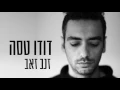 Download Lagu דודו טסה - זנב זאב - Dudu Tassa -Znav Zeev