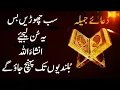 Lagu Dua e Jameela - دُعائے جمیلہ | Very Very Powerful Dua DUA E JAMEELAH | upedia |in hindi urdu