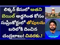 Download Lagu లిక్కర్ కేసులో అతని బెయిల్ అడ్డగింత కోసం సుప్రీంకోర్టులో తోపులను బరిలోకి! #ameeryuvatv #ysjagan 