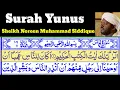 Lagu Surah Yunus 10 By Sheikh Noreen Muhammad Siddique With Arabic Text