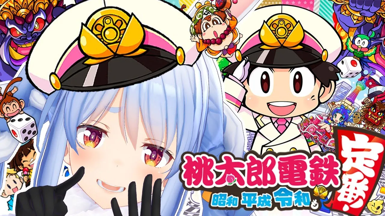 【桃鉄】生まれて～初めて♪桃鉄をするの♪ぺこ！【ホロライブ/兎田ぺこら】