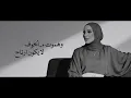 Nedaa Shrara - Aada Waket [Official Lyric Video] (2026) / نداء شرارة - عدى وقت