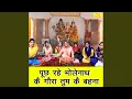 Download Lagu Pooch Rahe Bholenath Ke Gora Tum Ke Behna