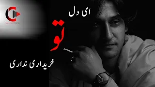 Sharaft Parwani Ay Dil To Kharedar Nadari شرافت پروانی ای دل تو خریداری نداری 