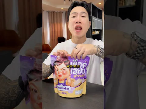 ขนม อร่อยเอาเรื่อง เผือกเฉียบคาราเมล ถุงใหญ่ 200g