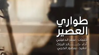 طواري العصير سفر الدغيلبي دندنها