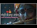 Download Lagu Ladoo Gopal Ki Pyari Si Bansi | Cute Krishna Ji Ringtone 🦚💖 #ringtone #cutekrishna #new