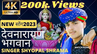 Narayan Suto Jal Ki Teer