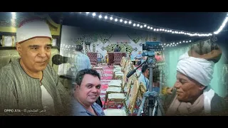 الشيخ ممدوح جوده سعد اخر النمل عزاء الحاج حنونى عبدالحميد عزبة المحمودى الابراهيمية شرقية 17 7 2021 