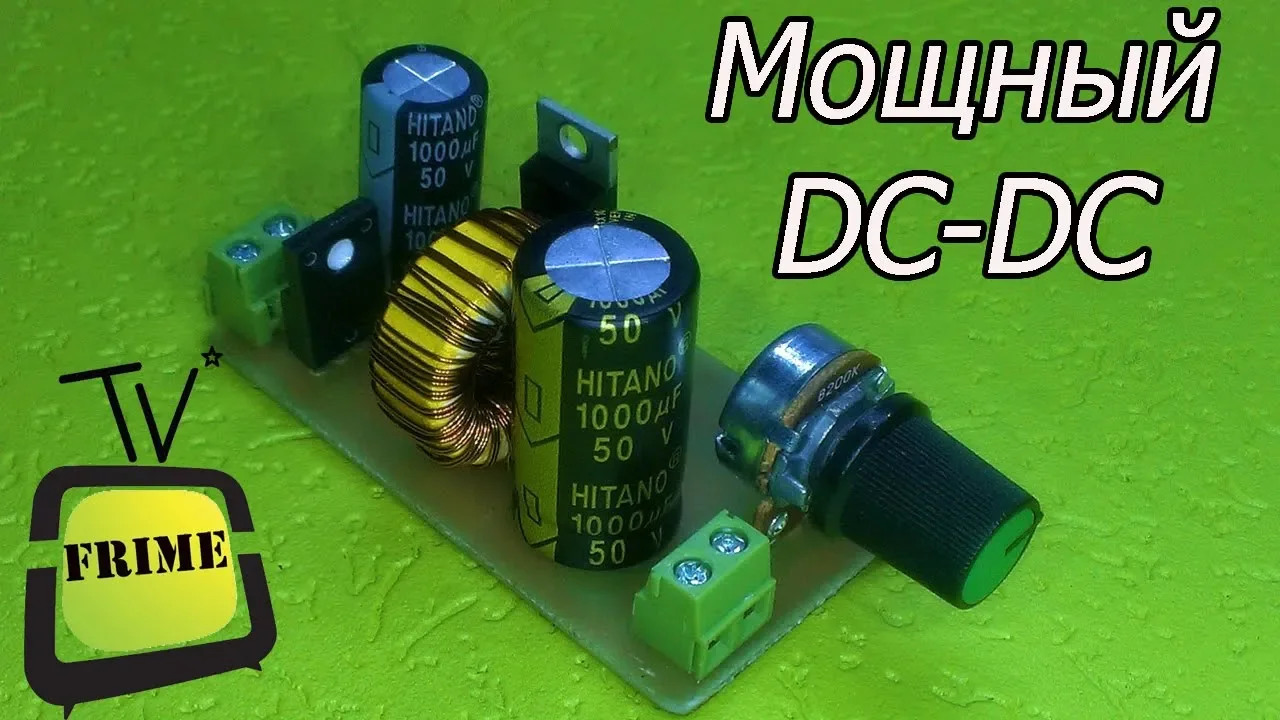 DC-DC преобразователь своими руками