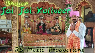 bhajan baba kaliveer ji itihas kaliveer song karak jai jai kaliveer dogri jammukul devta