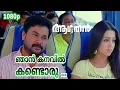 Njan Kanavil Kandoru | HD 1080p | Aagathan | KG Ranjith,Swetha Mohan | Dileep, Charmy Kaur