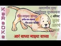 Download Lagu Chal re vaghya radu nako karaoke song | Dada Kondke abhivadan