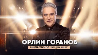 Орлин Горанов 50 ГОДИНИ МАГИЯ 19 Ноември 2024 ЗАЛА 1 НА НДК 