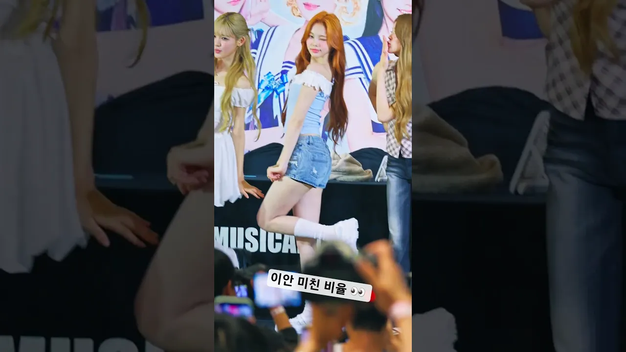 이안 비율 미쳤다! #하츠투하츠