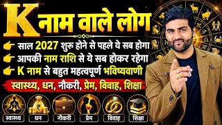 K नाम वाले लोग साल 2027 आने से पहले ये भविष्यवाणी होगी | K Name Wale Log | by Sachin kukreti 