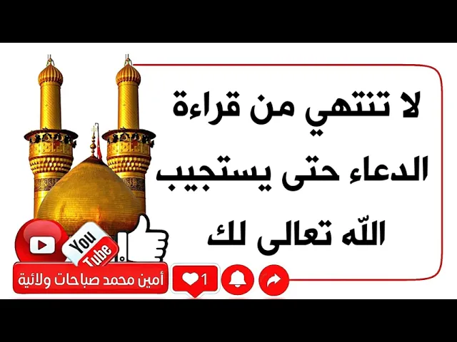 ⁣لا تنتهي من قراءة الدعاء حتى يستجيب الله تعالى لك فورا
