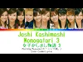 Morning Musume 「Joshi Kashimashi Monogatari 3」 ~ Color Coded Lyrics [JPN/ROM/ENG]