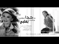Ma 7da   Majida El Roumi   ما حدا بيعبي مطرح بقلبي   ماجدة الرومي