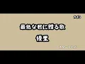 【ギターコード付き】優里/最低な君に贈る歌【アコギ弾いてみた】
