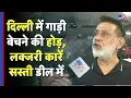 Download Lagu EOL Vehicles Ban in Delhi: Luxury Cars पर ऑफर बाहर से आ रहे खरीदार, Delhi वाले बेचने को |  #tv9d