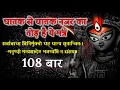 Download Lagu घातक से घातक नजर का तोड़ है ये मंत्र।। दुर्गा मंत्र।।सर्वाबाधा विनिर्मुक्तो धन धान्य सुतान्वितः