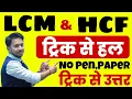 LCM HCF