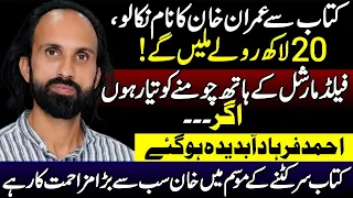 “Imran Khan Is the Biggest Resistance Figure in My Book” | Ahmed Farhad