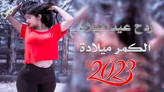 حمزة المحمداوي    الكمر ميلادة    ردح اعياد ميلاد      دندنها