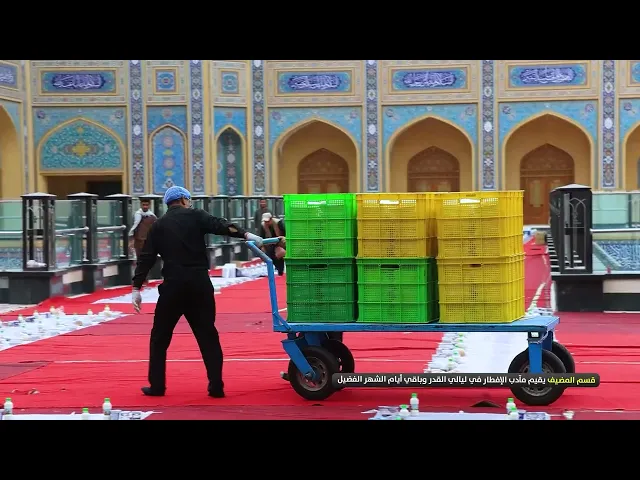 ⁣قسم المضيف يقيم مآدب الإفطار في ليالي القدر وباقي أيام الشهر الفضيل