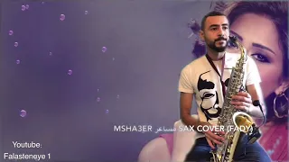 مشاعر  شيرين  عزف ساكس            دندنها