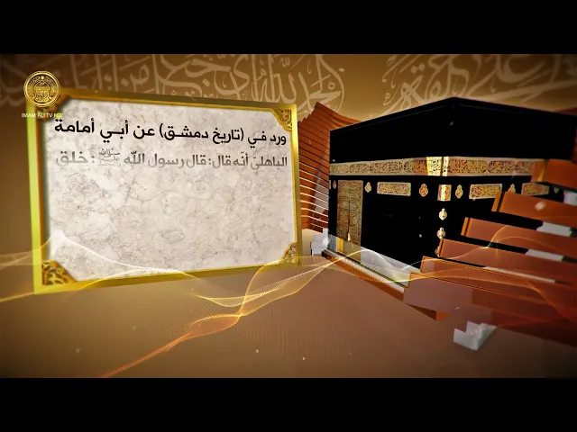 علي (ع) عن لسان النبي (ص) 20